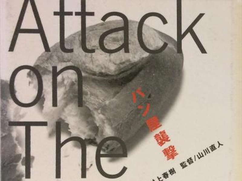 Foto 1 de Attack on a Bakery