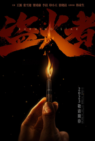 Poster 2 de Filme Burning Star (2024)