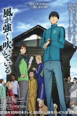 Kaze ga Tsuyoku Fuiteiru (Kaze ga Tsuyoku Fuiteiru)