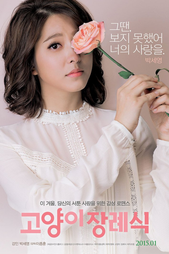  de Filme The Cat Funeral (2015)