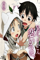 Inari, Konkon, Koi Iroha.: Inari, Konkon, Semishigure. (いなり、こんこん、恋いろは。いなり、コンコン、蝉しぐれ。)