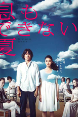 Iki mo dekinai natsu (息もできない夏)