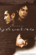 Touching the Skin of Eeriness (Bukimina Mono no Hada ni Fureru)