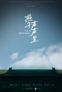 Yan Zi Sheng Sheng Li - Poster / Capa / Cartaz - Oficial 1