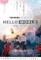 Hello World (ハロー ワールド)