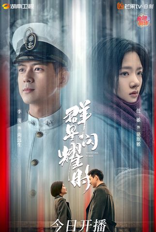 Poster 4 de Série Shooting Stars (2024)