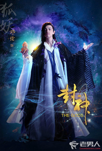 Investiture of the Gods - Poster / Capa / Cartaz - Oficial 7