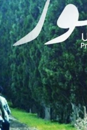 Poster de Curta Nour (2020)