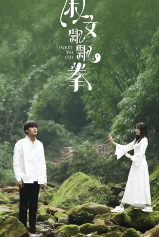 Poster 1 de Filme Sweet Tai Chi (2019)