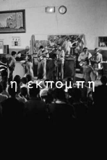 O Programa (I Ekpombi)