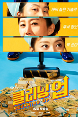 Cleaning Up (클리닝 업)