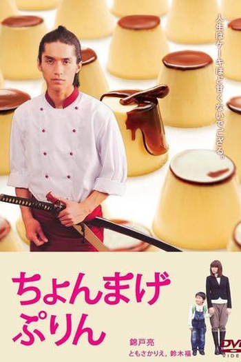 Poster de Filme A Boy and His Samurai (2010)