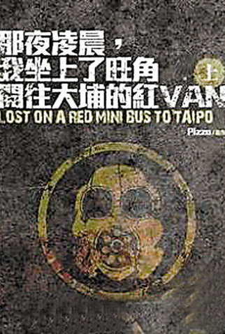 Poster 3 de Filme The Midnight After (2014)