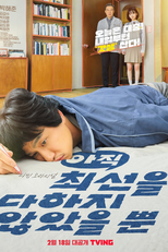 I Have Not Done My Best (아직 최선을 다하지 않았을 뿐)