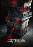 The Grotesque Mansion (괴기맨숀)