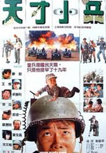 Little Genius Soldier (Tian Cai Xiao Bing)