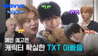 [TXT의 육아일기] 5인 5색 TXT의 육아일기를 공개합니다👶🍼  | 메인 예고편 | 웨이브