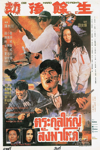  de Filme Come from China (1992)