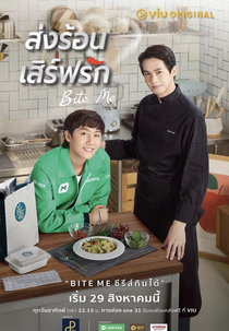 Bite Me (ส่งร้อน เสิร์ฟรัก)
