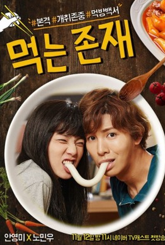 Poster 1 de Série I Eat, Therefore I Am (2015)