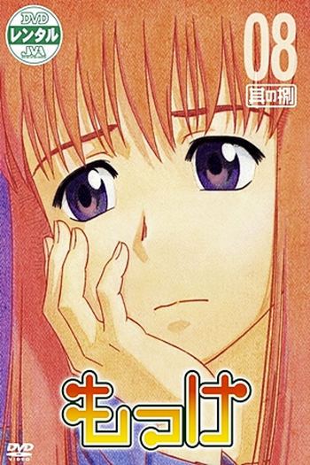  de Série Mokke (2007)