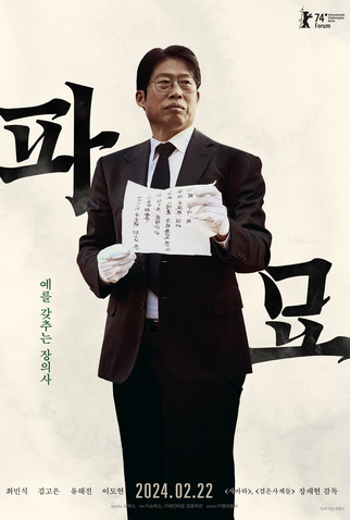 Poster 15 de Filme Exhuma (2024)