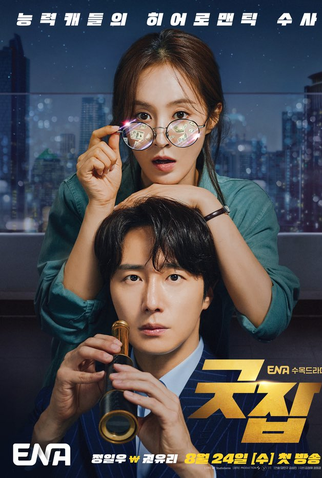 Poster 3 de Série Good Job (2022)