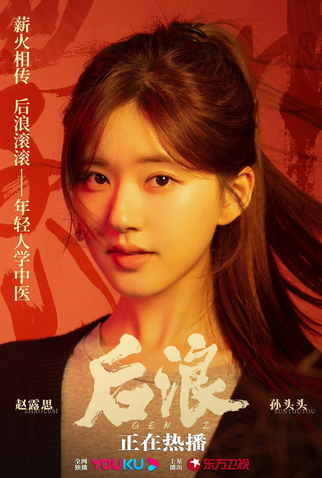 Poster 3 de Série Gen Z (2023)