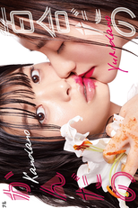 Is It A Lily? (百合だのかんだの)