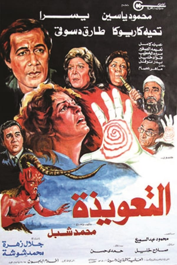  de Filme The Talisman (1987)