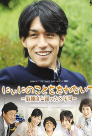 Poster 2 de Filme Don't Forget About Niini (2009)