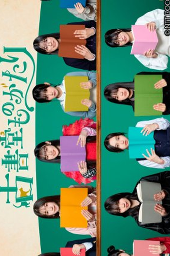 Poster de Série Koshodo Monogatari (2023)