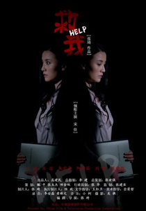 Help (Qiu wo)