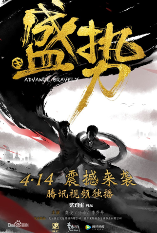 Poster 5 de Série Advance Bravely (1ª Temporada) (2017)