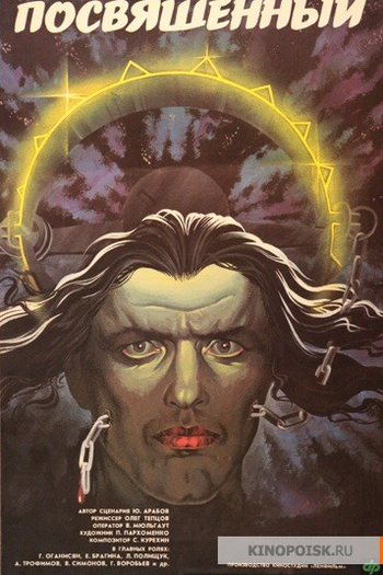 Poster de Filme The Initiated (1990)