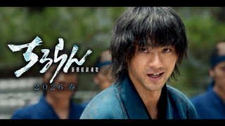 Trailer: 主演･山田裕貴『ちるらん 新撰組鎮魂歌』2026春放送【TBS】
