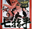 Seven Finger Kung Fu