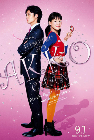 Poster 2 de Filme Akko's Secret (2012)