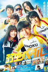 Yowamushi Pedal (Yowamushi Pedal)