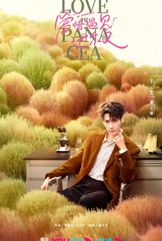 Poster 6 de Série Love is Panacea (2023)