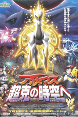 Pokémon, O Filme 12: Arceus e a Jóia da Vida (Arceus And The Jewel Of Life)