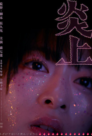 Poster 1 de Filme Burn (2026)