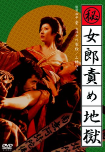 Confidencial - A Cortesã Amaldiçoada ((Maruhi) jorô seme jigoku)