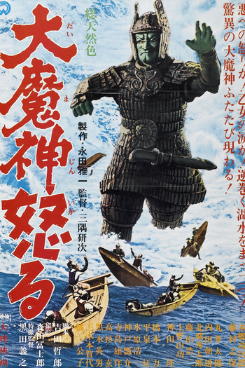  de Filme Wrath of Daimajin (1966)