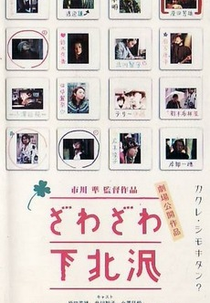 Zawa-zawa Shimo-Kitazawa (Zawa-zawa Shimo-Kitazawa)