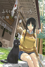 Flying Witch (ふらいんぐうぃっち)
