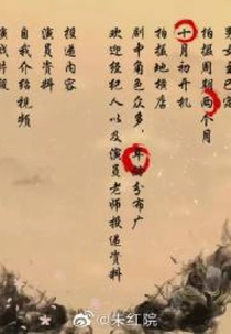 Shang Yuan Jin Xiu (上元锦绣)