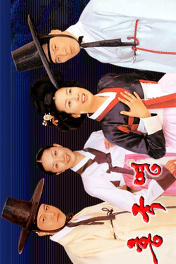 Poster de Série Hong Guk Young (2001)