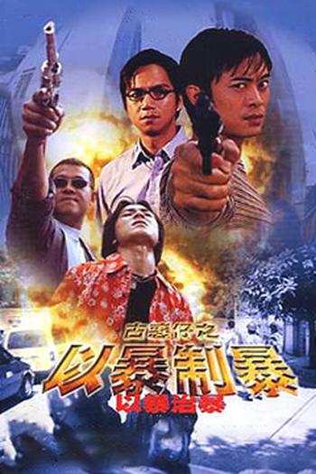 Poster de Filme Brutal Violence (2002)