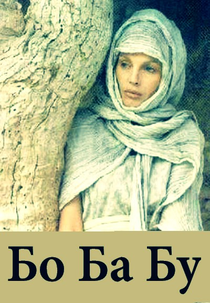 Bo Ba Bu (Bo Ba Bu)
